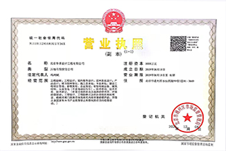北京江南网页版登录入口-江南(中国)-江南(中国)
设计工程有限公司营业执照