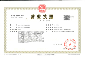 北京江南网页版登录入口-江南(中国)-江南(中国)
通科技有限公司营业执照