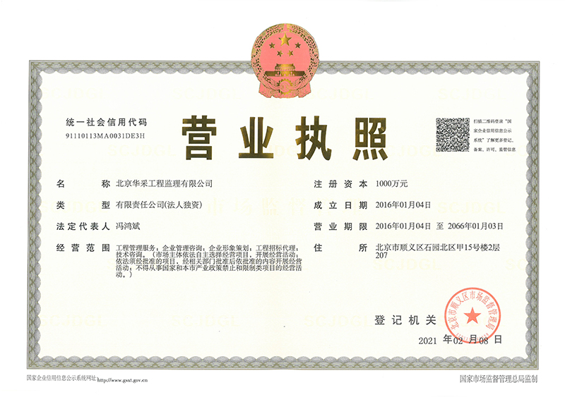 江南网页版登录入口-江南(中国)-江南(中国)
工程监理公司营业执照