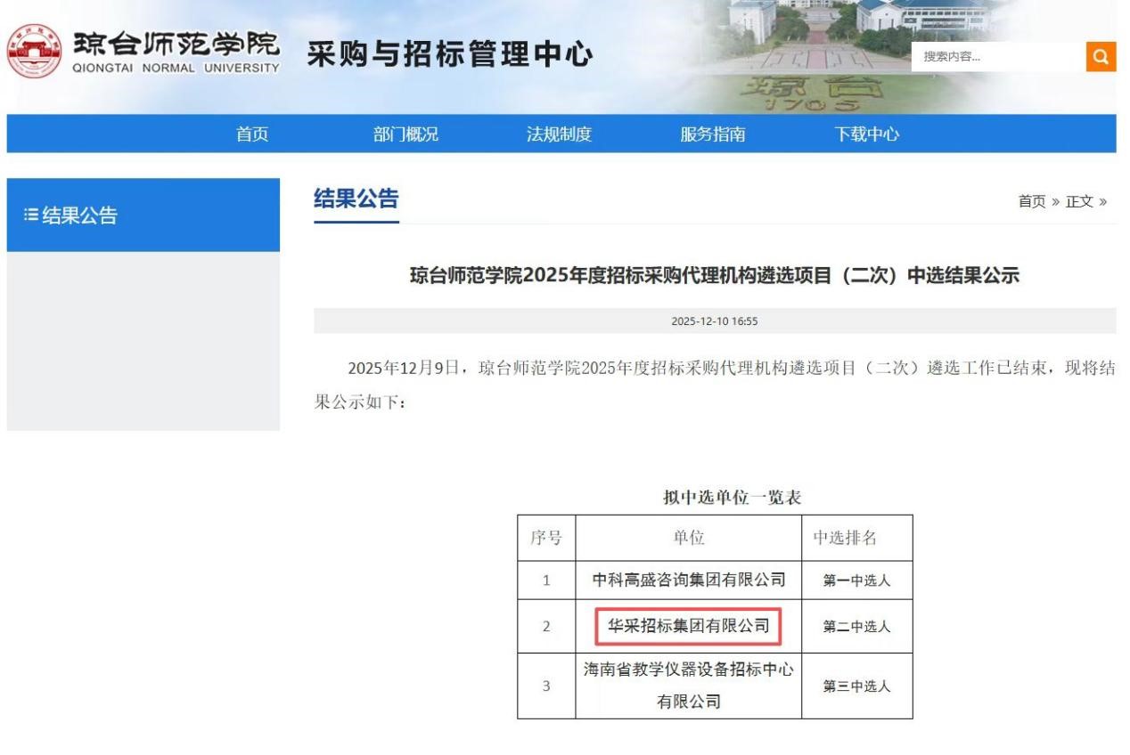 江南网页版登录入口-江南(中国)-江南(中国)
招标集团连获七家优质单位认可 成功入围多领域招标代理机构 